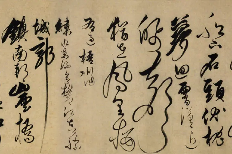 解缙草书自书诗卷书法欣赏