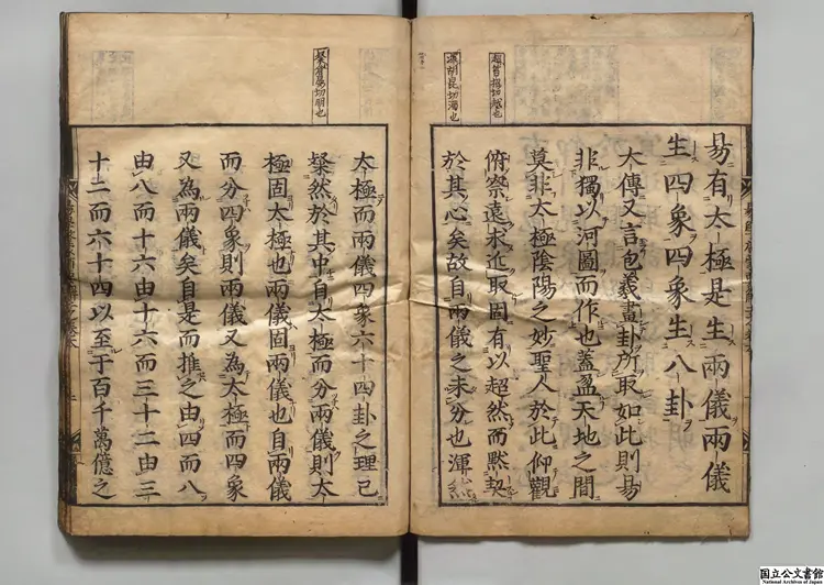 易学啓蒙要解 江戸刊本 易学啓蒙要解 江戸刊本