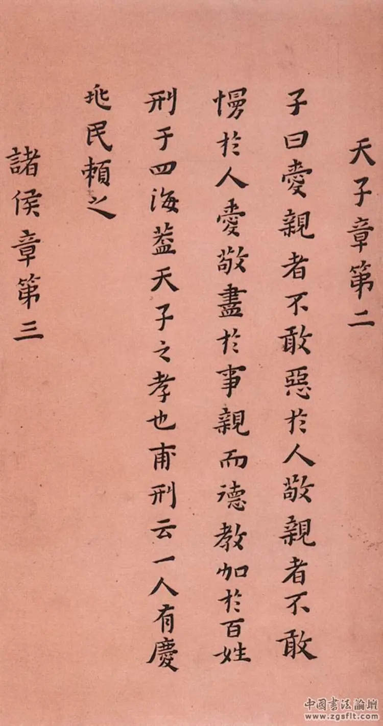 周小楷孝经真迹 周小楷孝经真迹