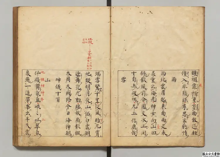 百廿詠 著者李嶠(唐) 江戸写本 百廿詠 著者李嶠(唐) 江戸写本