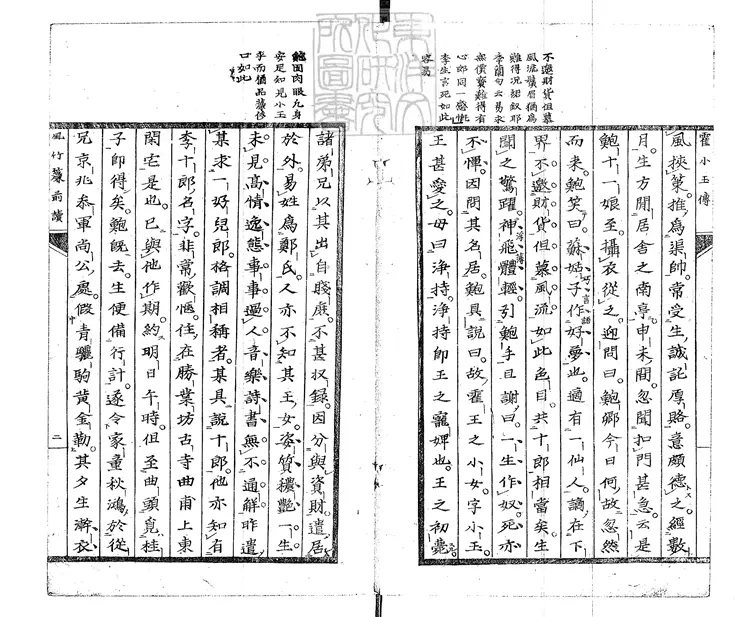 435 霍小玉傳一卷 文化七年跋竹田莊刊本 435 霍小玉傳一卷 文化七年跋竹田莊刊本
