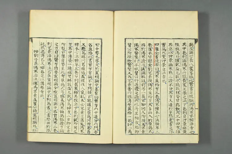 医籍考卷三十二三十三，方论十十一