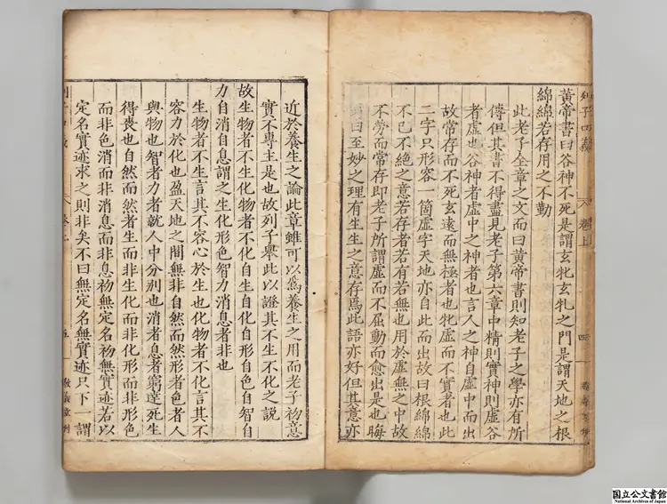 列子鬳斎口義 選者林希逸(宋)/校訂者張四維(明) 明敬義堂刊本 列子鬳斎口義 選者林希逸(宋)/校訂者張四維(明) 明敬義堂刊本