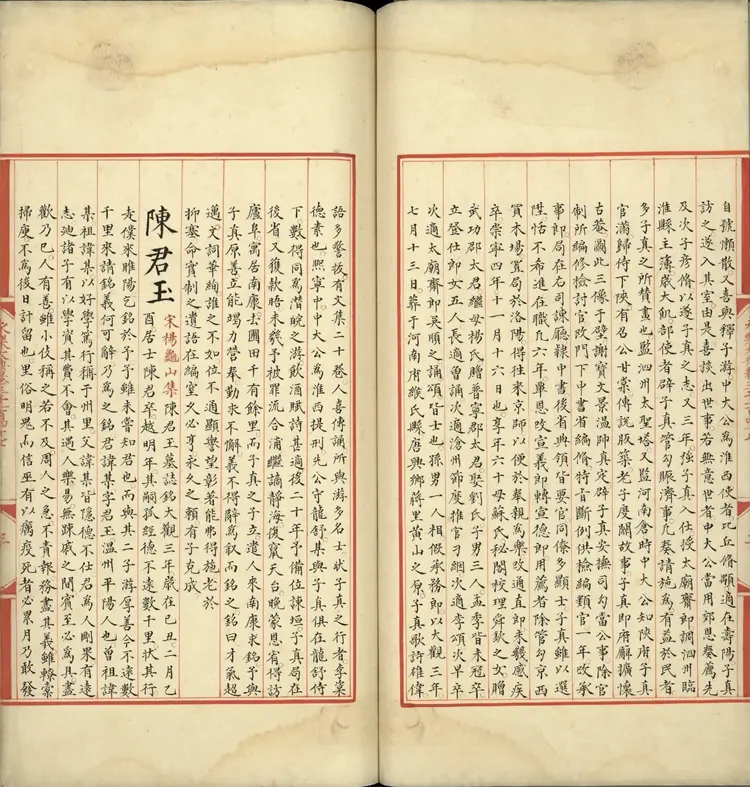 《永乐大典》卷3147至3149陈明嘉靖隆庆间内府重写本