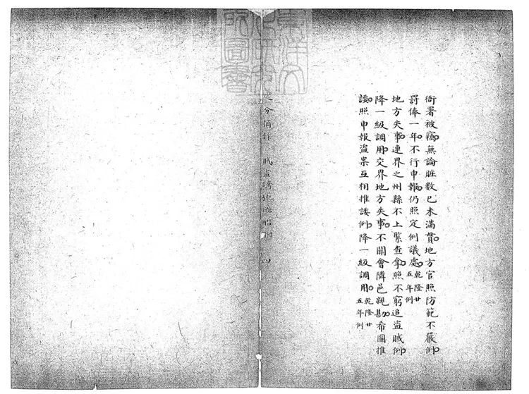 161 處分摘錄一卷 鈔本 161 處分摘錄一卷 鈔本