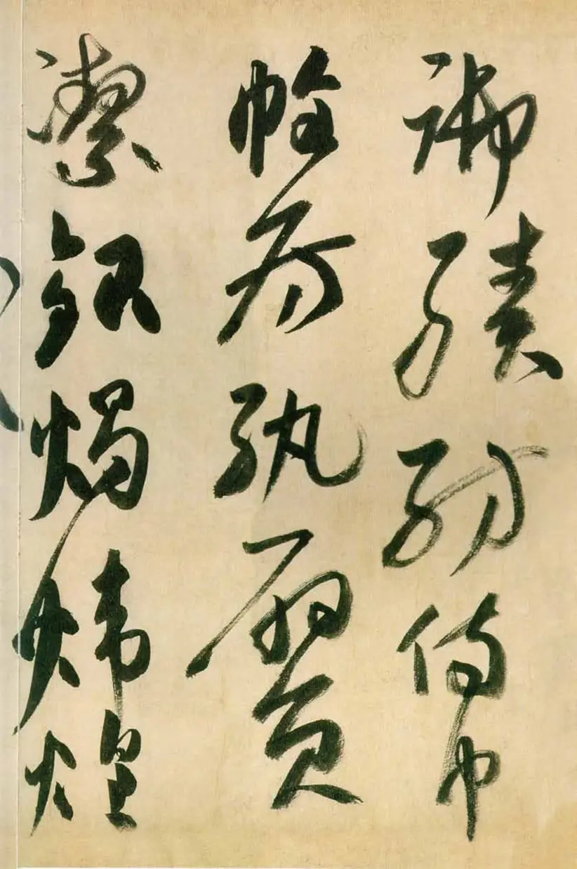 唐朝高闲草书千字文(缺字) 唐朝高闲草书千字文(缺字)