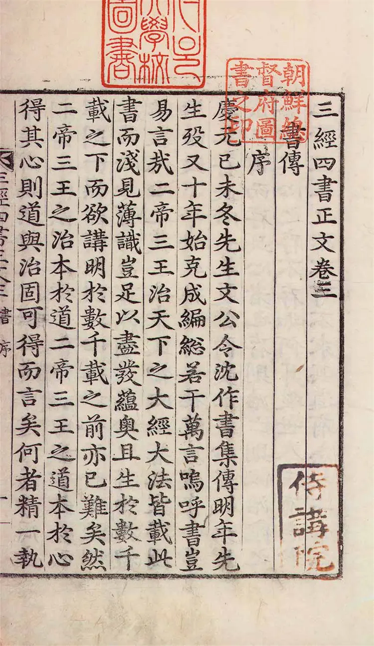 三經四書正文 三經四書正文