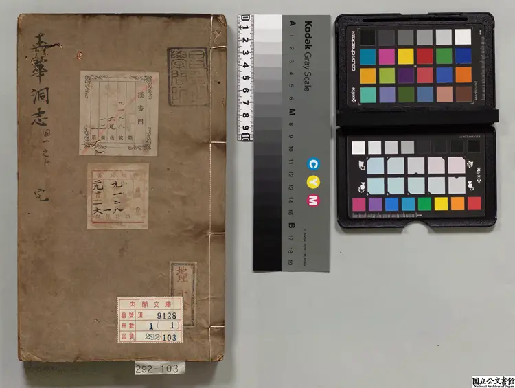 玉華洞志  選者林熙春（明）／編者王之柱（明）明天啓03年刊本