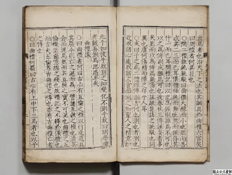 二礼経伝測 著者湛若水（明）明嘉靖04年刊本