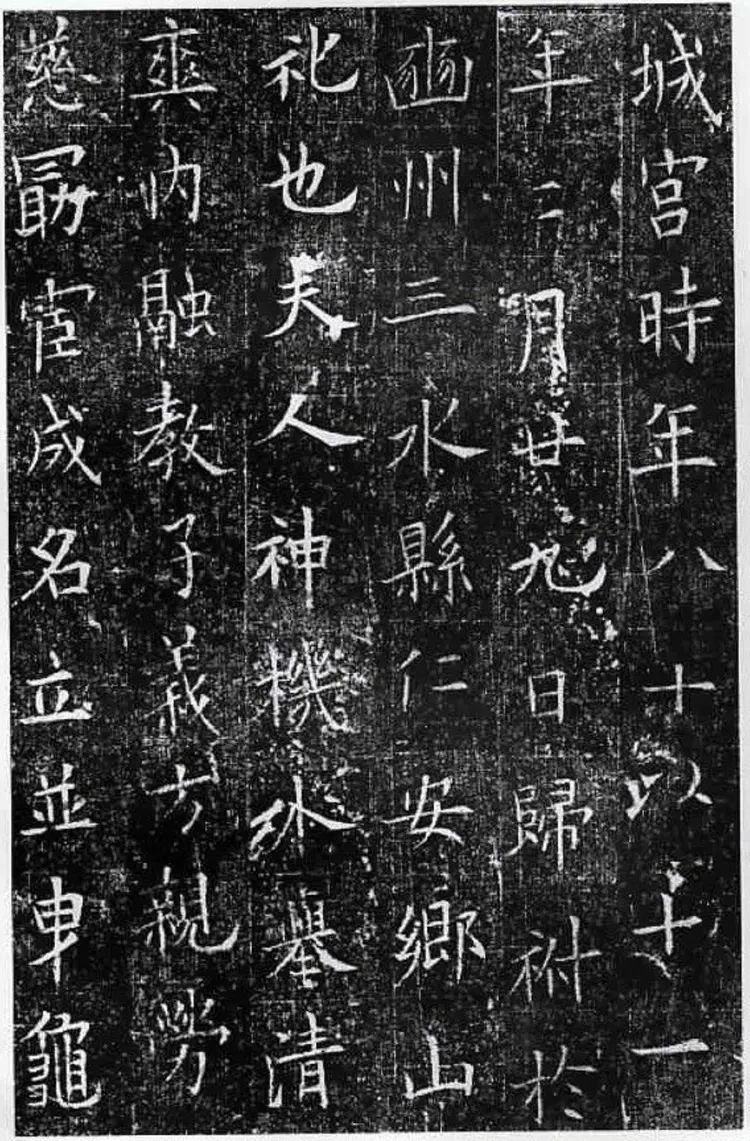 欧阳询楷书窦娘子墓志