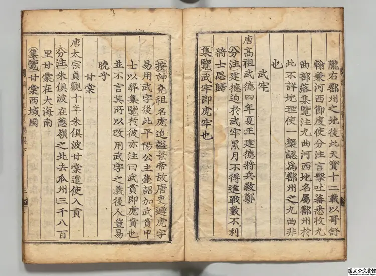 資治通鑑綱目集覧鐫誤 著者瞿佑（明）朝鮮刊本