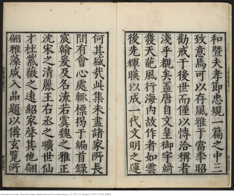 《全唐詩話》【明】张鹗翼 撰