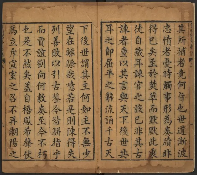 皇明留台奏议.明·朱吾弼等辑.明万历刻本 皇明留台奏议.明·朱吾弼等辑.明万历刻本