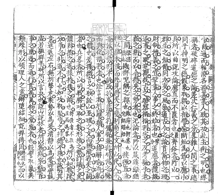 387 [淮南鴻烈解二十七卷]要略間詁一卷　明王元賓刊本