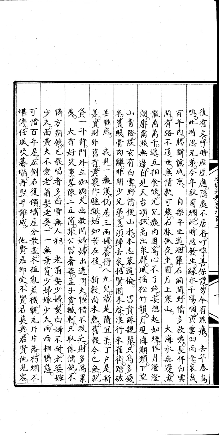 《永乐大典》卷903-904诗字明嘉靖隆庆间内府重写本(黑白版) 《永乐大典》卷903-904诗字明嘉靖隆庆间内府重写本(黑白版)