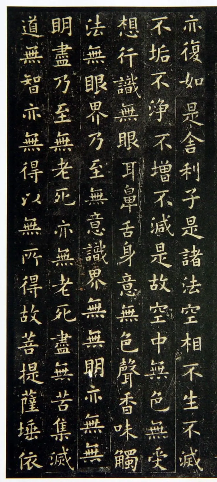 唐朝欧阳询小楷心经 唐朝欧阳询小楷心经