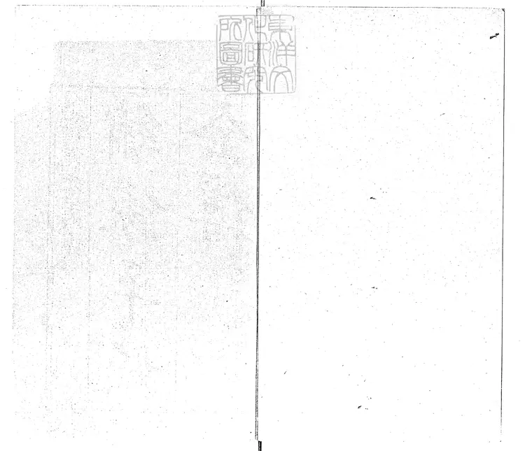 932 映旭齋增訂北宋三遂平妖全傳十八卷 刊本 932 映旭齋增訂北宋三遂平妖全傳十八卷 刊本