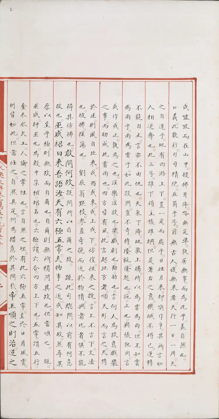 《永乐大典》卷15955-15956运字大英图书馆藏明嘉靖隆庆间内府重写本 《永乐大典》卷15955-15956运字大英图书馆藏明嘉靖隆庆间内府重写本