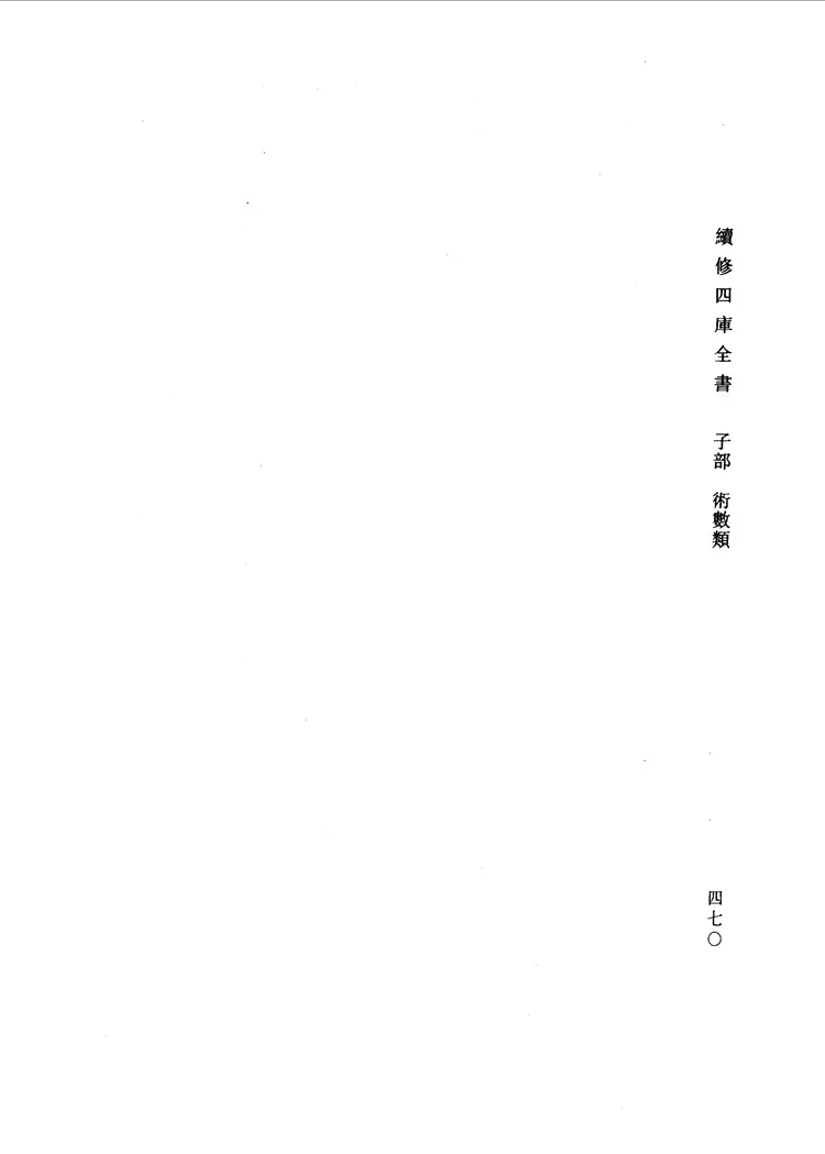 六壬军帐神机（卷一至卷四）