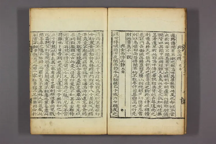 愚伏先生文集 卷之1-20  鄭経世撰