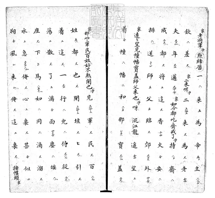 782 養和堂曲譜不分卷　道光十二年鈔本