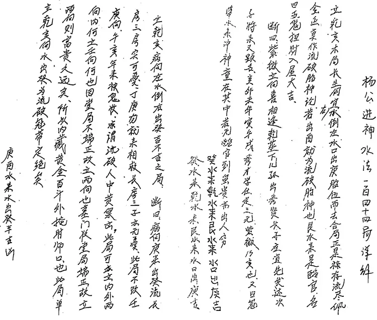 杨公进神水法148局详解