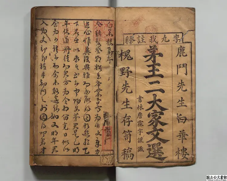 新刻九我評註茅先生白華楼蔵稿文選評  選者茅坤（明）／注釈者李廷機（明）明刊本