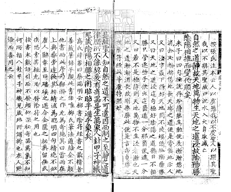 514 [玄宗內典諸經註]黃帝陰符經註解一卷