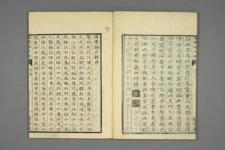 伤寒论正解卷一 伤寒论正解卷一