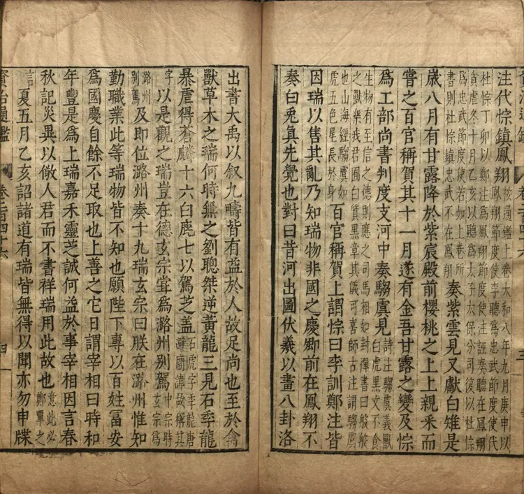 《资治通鉴》卷246至258宋司马光撰元胡三省注万历张一桂吴勉学校正刊本 《资治通鉴》卷246至258宋司马光撰元胡三省注万历张一桂吴勉学校正刊本