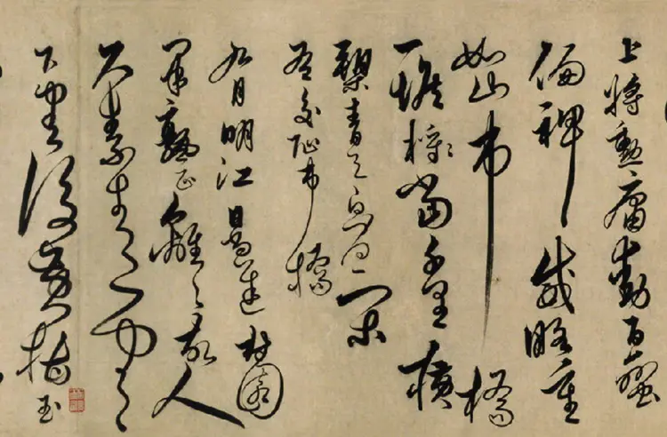 解缙草书自书诗卷书法欣赏