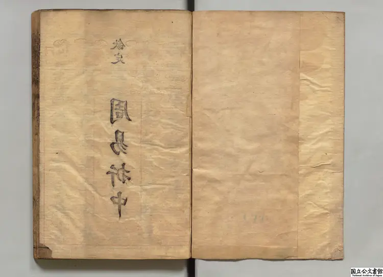 御纂周易折中甲 清刊本