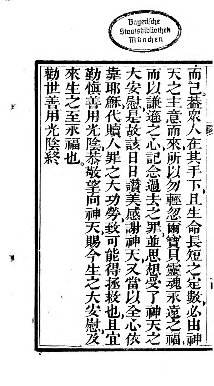 劝世善用光阴 劝世善用光阴