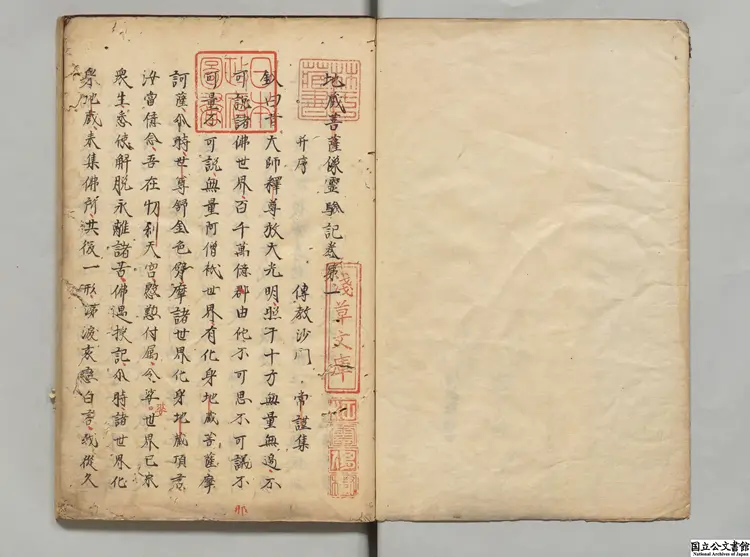 地蔵菩薩像霊験記 著者釈常謹(宋)江戸写本 地蔵菩薩像霊験記 著者釈常謹(宋)江戸写本