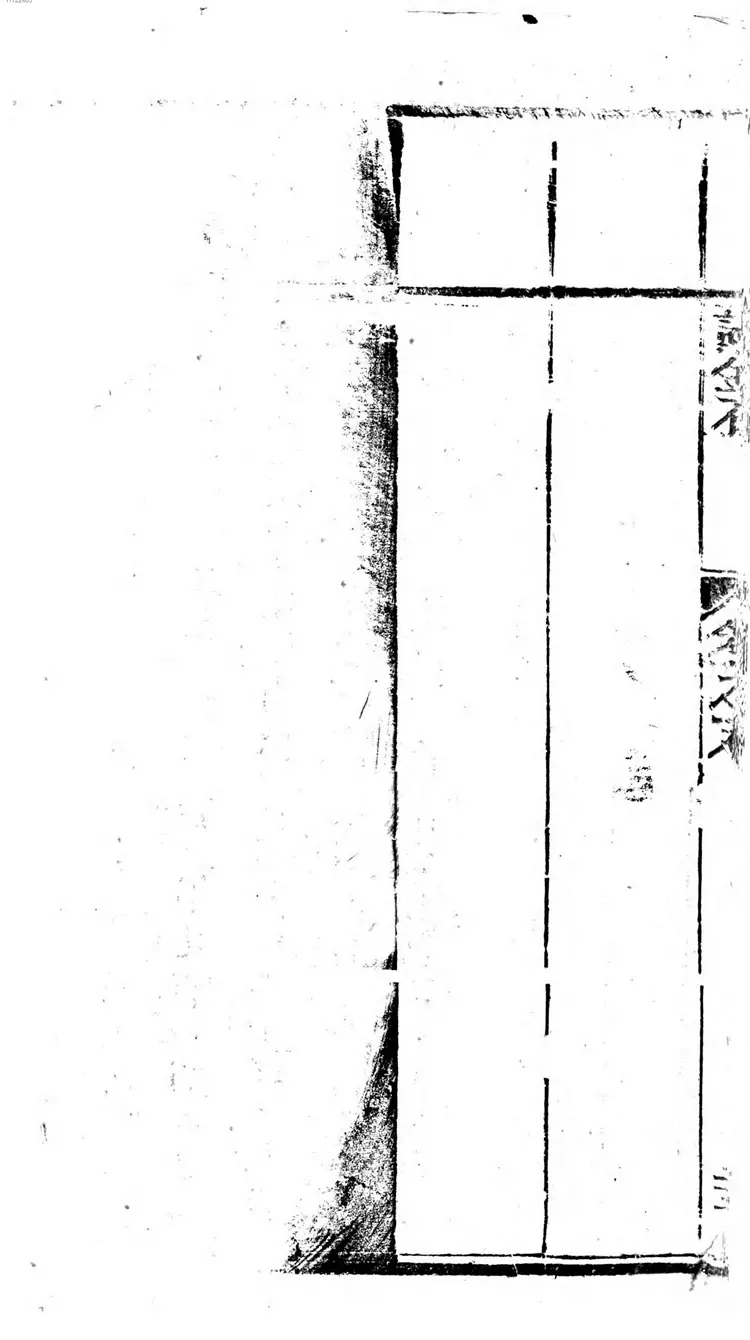 顶批上阳子原注参同契 顶批上阳子原注参同契