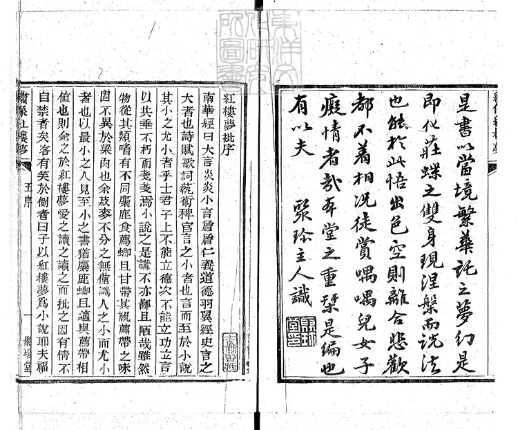 881 紅樓夢一百二十卷即一百二十回 光緒二年北京聚珍堂活字印本 881 紅樓夢一百二十卷即一百二十回 光緒二年北京聚珍堂活字印本