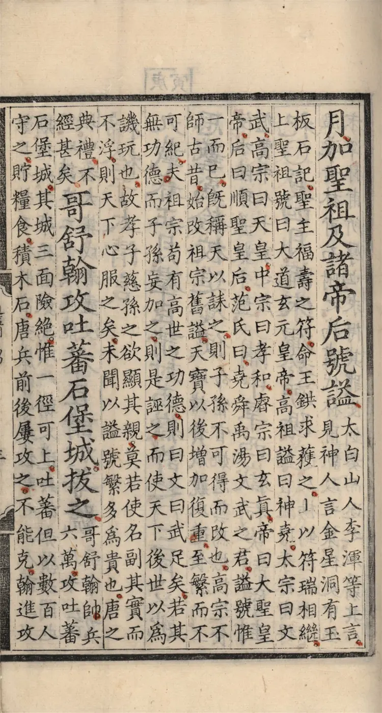 《资治通鉴纲目》五十九卷44至59卷宋朱熹编明成化九年内府刻本