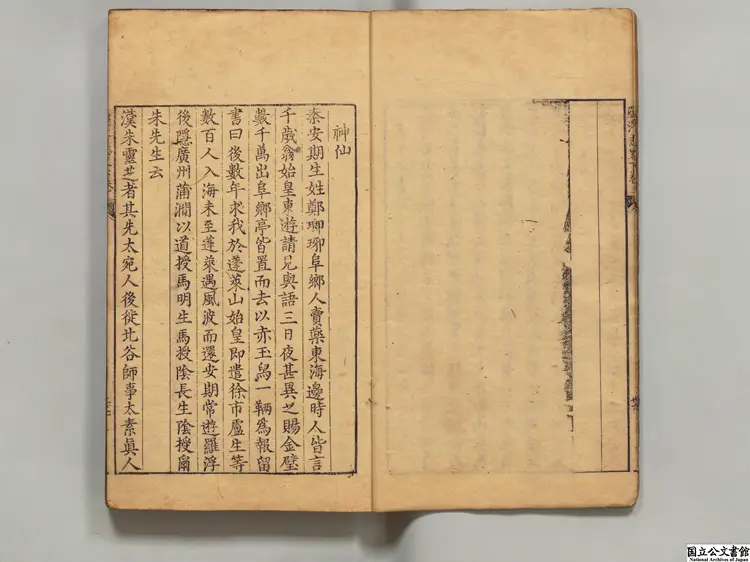 羅浮志略  著者韓鳴鸞（明）明万暦39年刊本