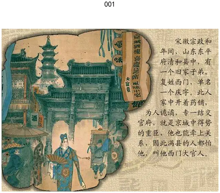 金瓶梅（全彩版）