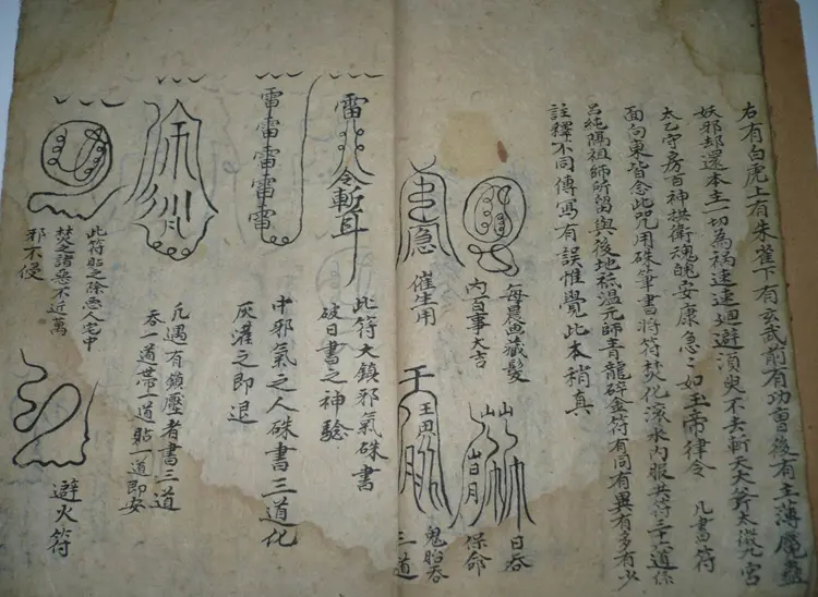 祝由治百病神符