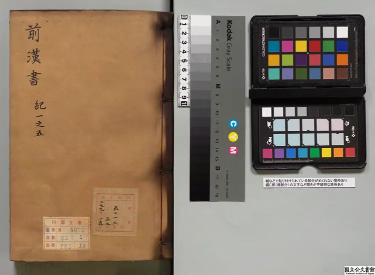 前漢書甲 選者班固(漢)/注釈者顔師(唐)/校訂者江汝璧(明)明嘉靖08年南監刊本 前漢書甲 選者班固(漢)/注釈者顔師(唐)/校訂者江汝璧(明)明嘉靖08年南監刊本