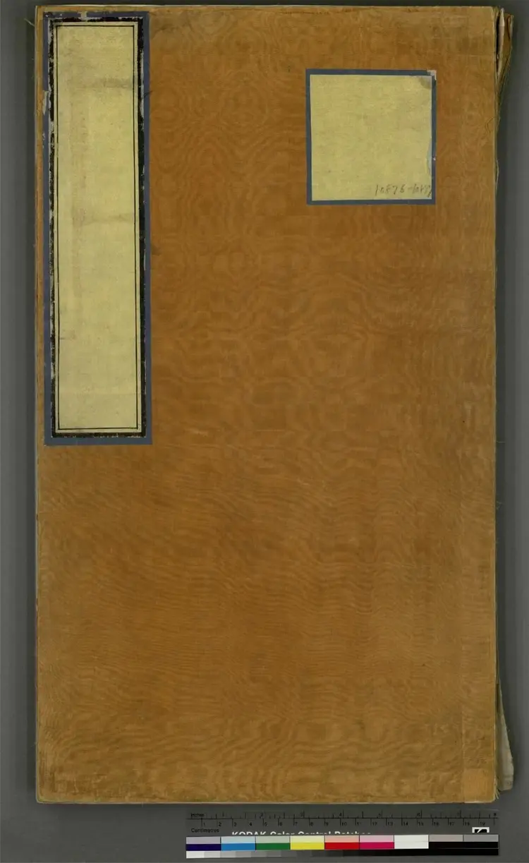 《永乐大典》卷10876至10877虏字明嘉靖隆庆间内府重写本