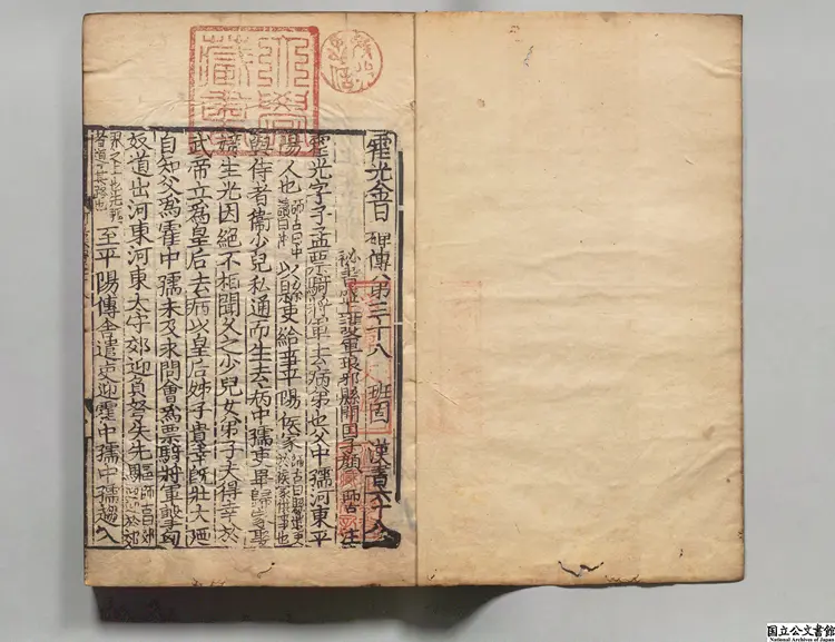 漢書  選者班固（漢）／注釈者顔師古（唐）元大徳刊本