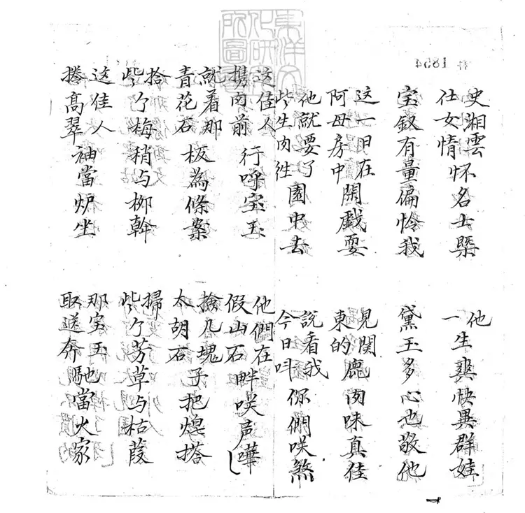 698 湘雲醉酒子弟書一回　清百本張鈔本