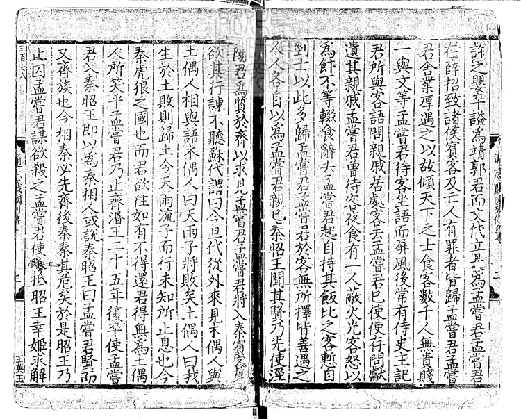 117 通志殘二卷 至大二年福州刊本 117 通志殘二卷 至大二年福州刊本