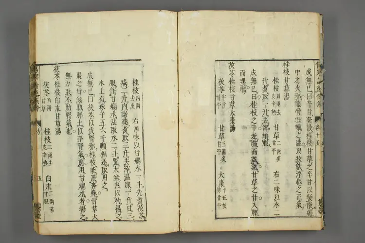 伤寒后条辨直解卷八 伤寒后条辨直解卷八