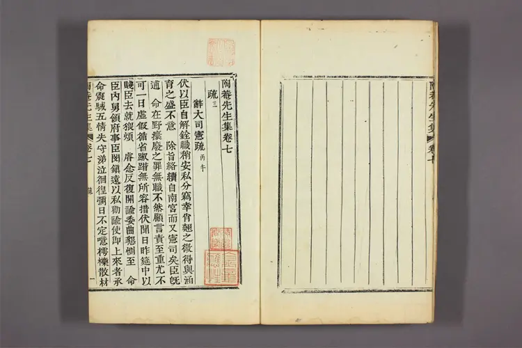 陶菴先生集 卷1-50 李縡撰 陶菴先生集 卷1-50 李縡撰