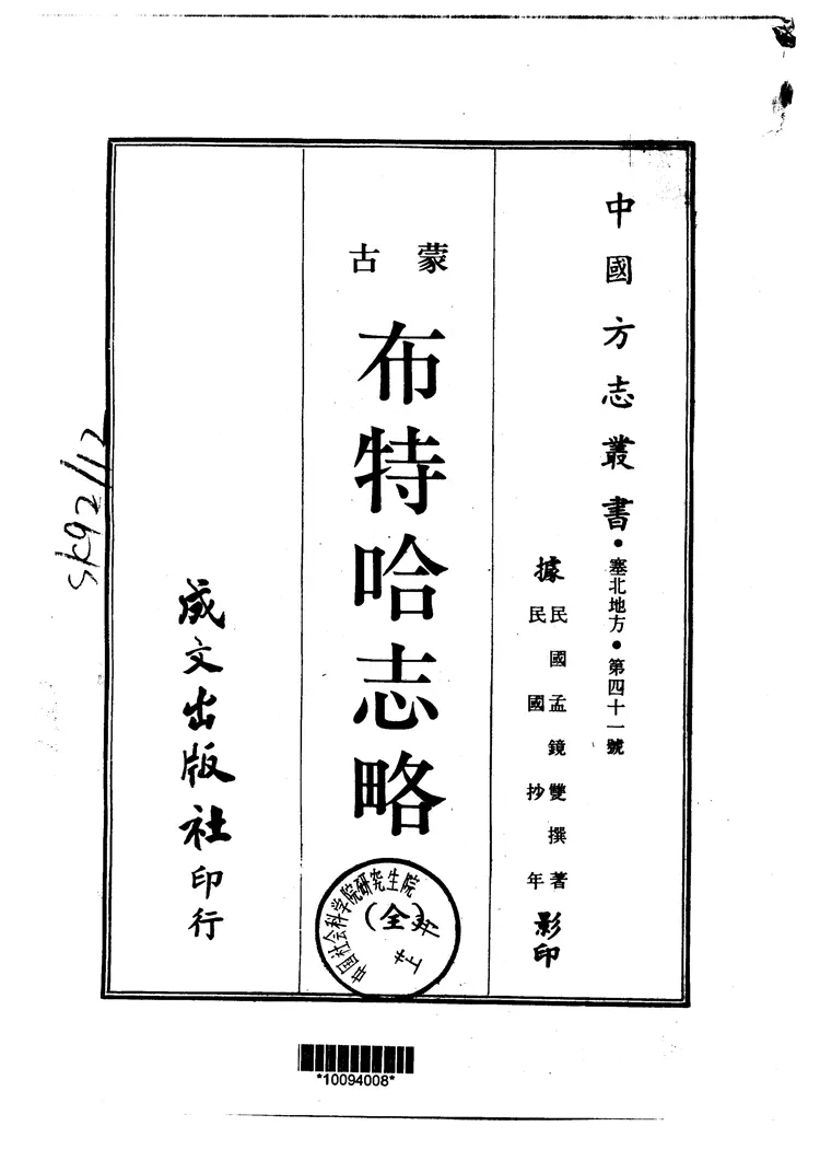 布特哈志略 布特哈志略