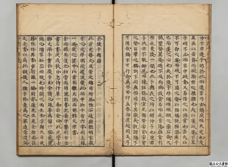 於陵子  選者陳仲子（周）／校訂者沈士竜（明）／校訂者胡震亨（明）刊本寛保02年刊本