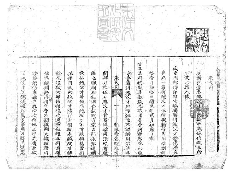 276 刑部各司重囚招冊不分卷 刊本 276 刑部各司重囚招冊不分卷 刊本